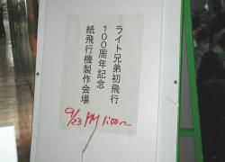 2001年9月23日・ライト兄弟初飛行100周年記念 紙飛行機大会